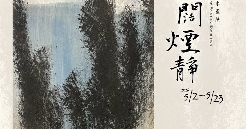 敦煌藝術中心：【 天闊煙靜｜李安成水墨展】 Vast Skies, the Haze